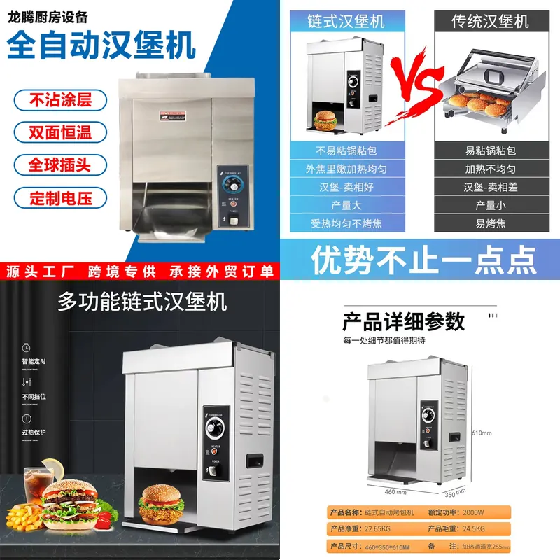 Kitchen Appliances In Store - 業務用ハンバーガーバンツトースター、パン加熱機、ファストフード店設備、チェーンストア厨房機器