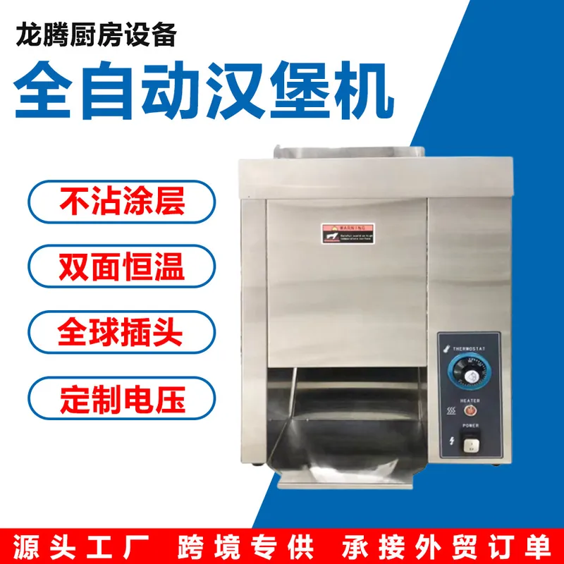 業務用ハンバーガーバンツトースター、パン加熱機、ファストフー - Kitchen Appliances In Store のレビューと価格